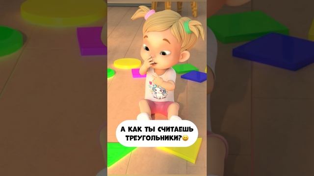 А как ты считаешь треугольники?