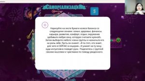Демонстрационная т-игр "СамореализациЯ. Путь души"