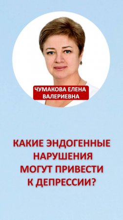 Какие эндогенные нарушения могут привести к депрессии?