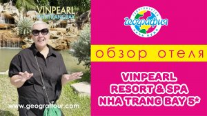 Вьетнам, Нячанг, обзор отеля Vinpearl Resort & SPA Nha Trang Bay 5*