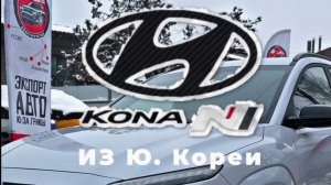 Турбо табуретка на 280 лошадей, Hyundai Kona N