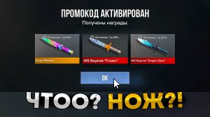 БЕСКОНЕЧНЫЙ РАБОЧИЙ ПРОМОКОД В СТАНДОФФ 2 0.32.1! ПРОМОКОДЫ STANDOFF 2