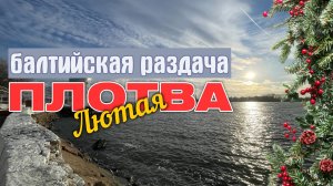 ТУТ зимует вся РЫБА! НЕОЖИДАННЫЙ Улов и ПРИКЛЮЧЕНИЯ! Город БАЛТИЙСК #мормышинг #стритфишинг