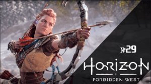 Horizon Forbidden West 2024 PC / ИГРОФИЛЬМ / СЕРИАЛ / #29 Охота на анархистов