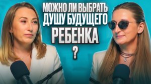 Душа ребенка: как выбрать? Осознанное родительство, расстановки по Хеллингеру и ответы на вопросы