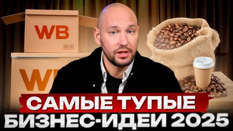Почему эти 5 бизнесов провальны? Там НЕТ ПРИБЫЛИ