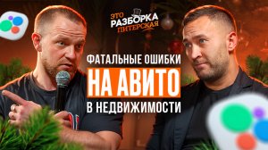 НЕ ВЫКЛАДЫВАЙ ОБЪЯВЛЕНИЯ НА АВИТО, пока не посмотришь это видео | Разборка Питерская