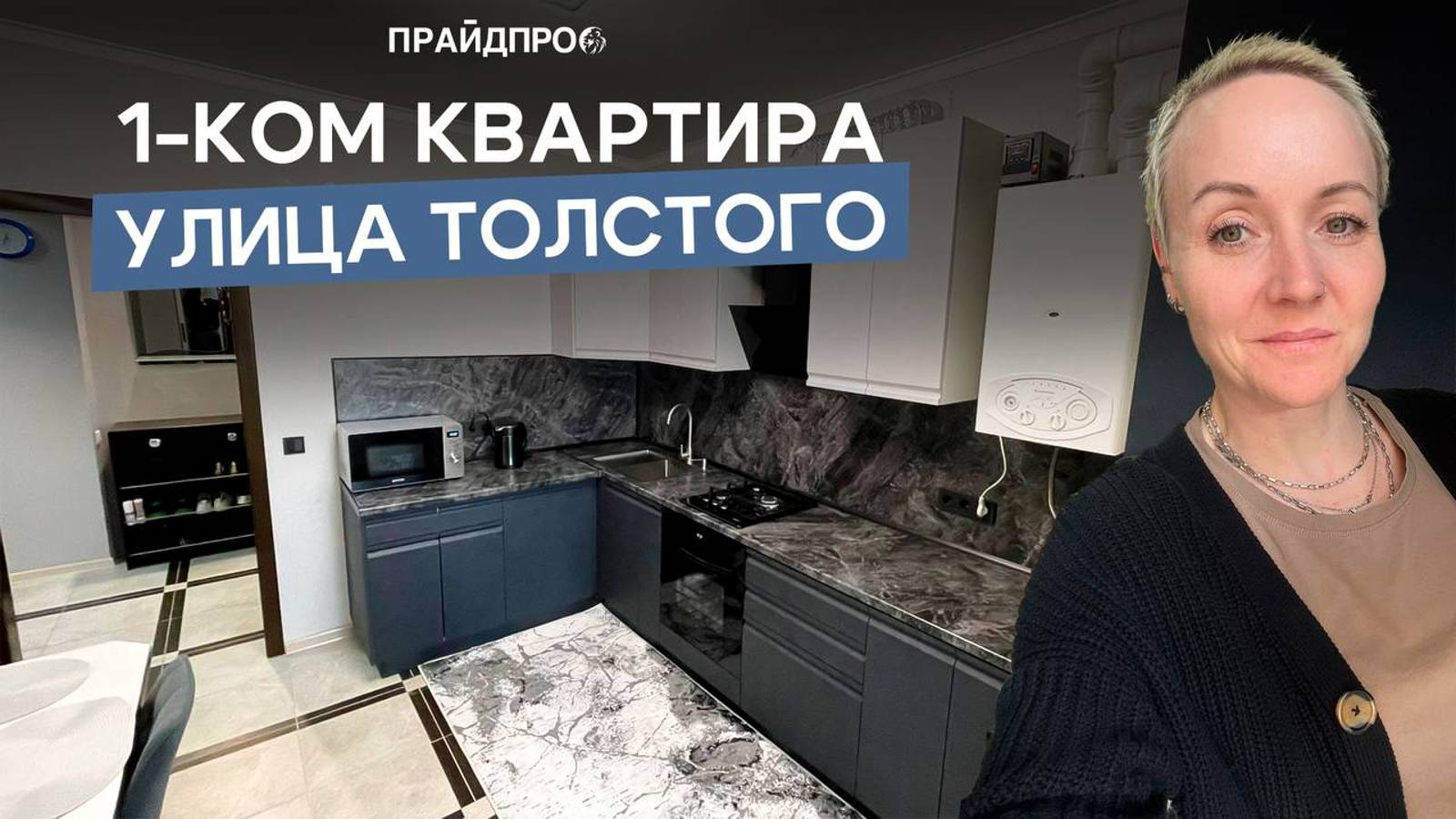 Продается однокомнатная квартира на улице Толстого