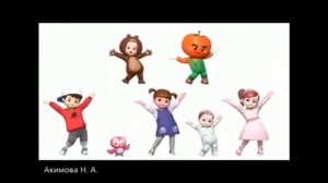 Физминутка