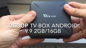 #RR# Обзор ТВ приставки Android TV-box 2/16Gb