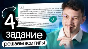 РЕШЕНИЕ ВСЕХ ТИПОВ ЗАДАНИЯ 4 НА ЕГЭ ПО МАТЕМАТИКЕ