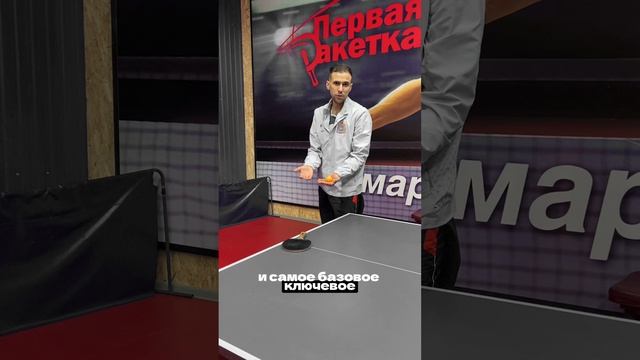 Ключевой навык для качественной подачи в настольном теннисе 🏓