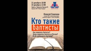 Кто такие баптисты. Ответы на вопросы часть 2