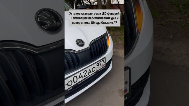 Шкода октавия а7 #шкода #skoda #skodars #шкодаоктавия #шкодарапид #шкодаоктавияа7 #škodaoctavia