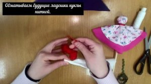 Мастер-класс народная кукла Хороводница