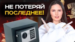 Как сохранить деньги от обесценивания в 2025 году?