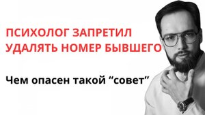 Стоит ли блокировать бывшего? Как правильно это делать, чтобы не сделать себе хуже!