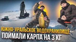 Рыбалка на КАРПА на 3 КГ! Южно-уральское водохранилище! Снегокат Draxter