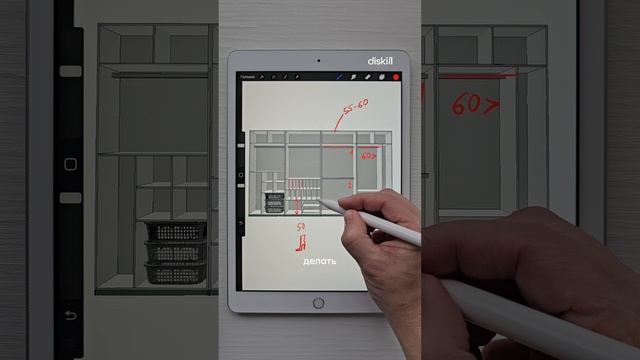 Как сделать шкаф мечты #diskill #интерьердизайн #дизайнинтерьера #школаинтерьердизайна #курсдизайна