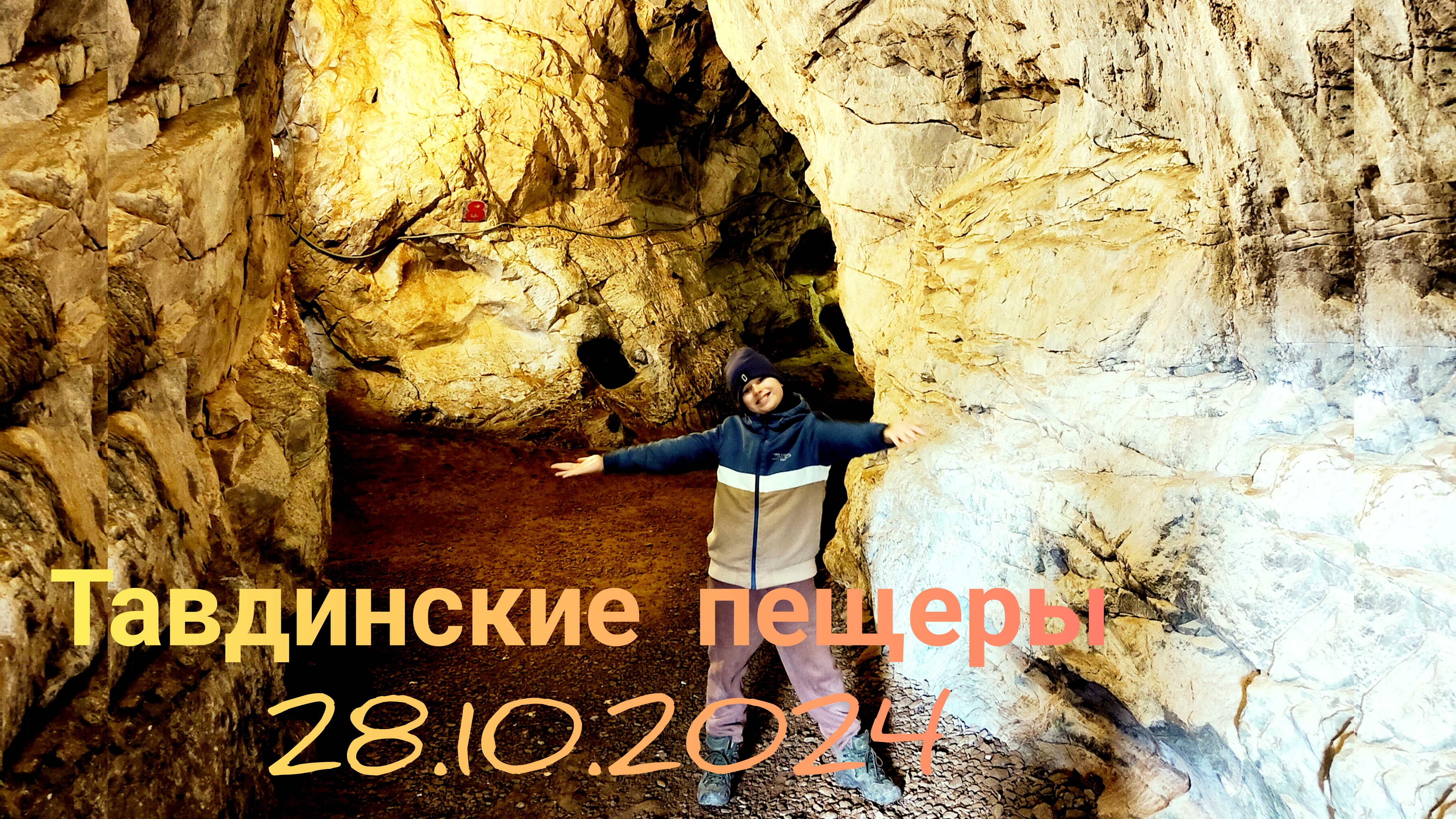 Тавдинские пещеры 🏔️ смотреть онлайн