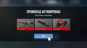 БЕСКОНЕЧНЫЙ РАБОЧИЙ ПРОМОКОД В СТАНДОФФ 2 0.32.1! ПРОМОКОДЫ STANDOFF 2