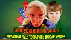 "КЛАССИЧЧЕСКОЕ ИНТЕРВЬЮ" | ВЫПУСКНОЙ 9 КЛАССА