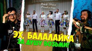САНЫЧ Music смотрит ТО Территория Позитива feat. Вокальный ансамбль Патриотки - Балалайка live 2021