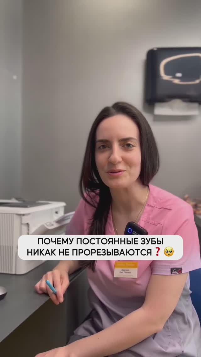 Почему постоянные зубы не прорезываются❓