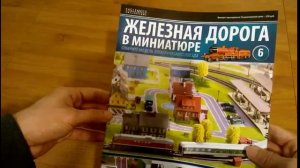 "Железная дорога в миниатюре" Eaglemoss (Выпуск №6): ж/д переезд