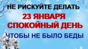 23 января. ГРИГОРЬЕВ ДЕНЬ.Приметы предрекают.