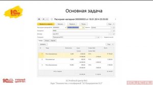 Основная задача. Знакомство с платформой 8.3. 1С-Учебный центр №1