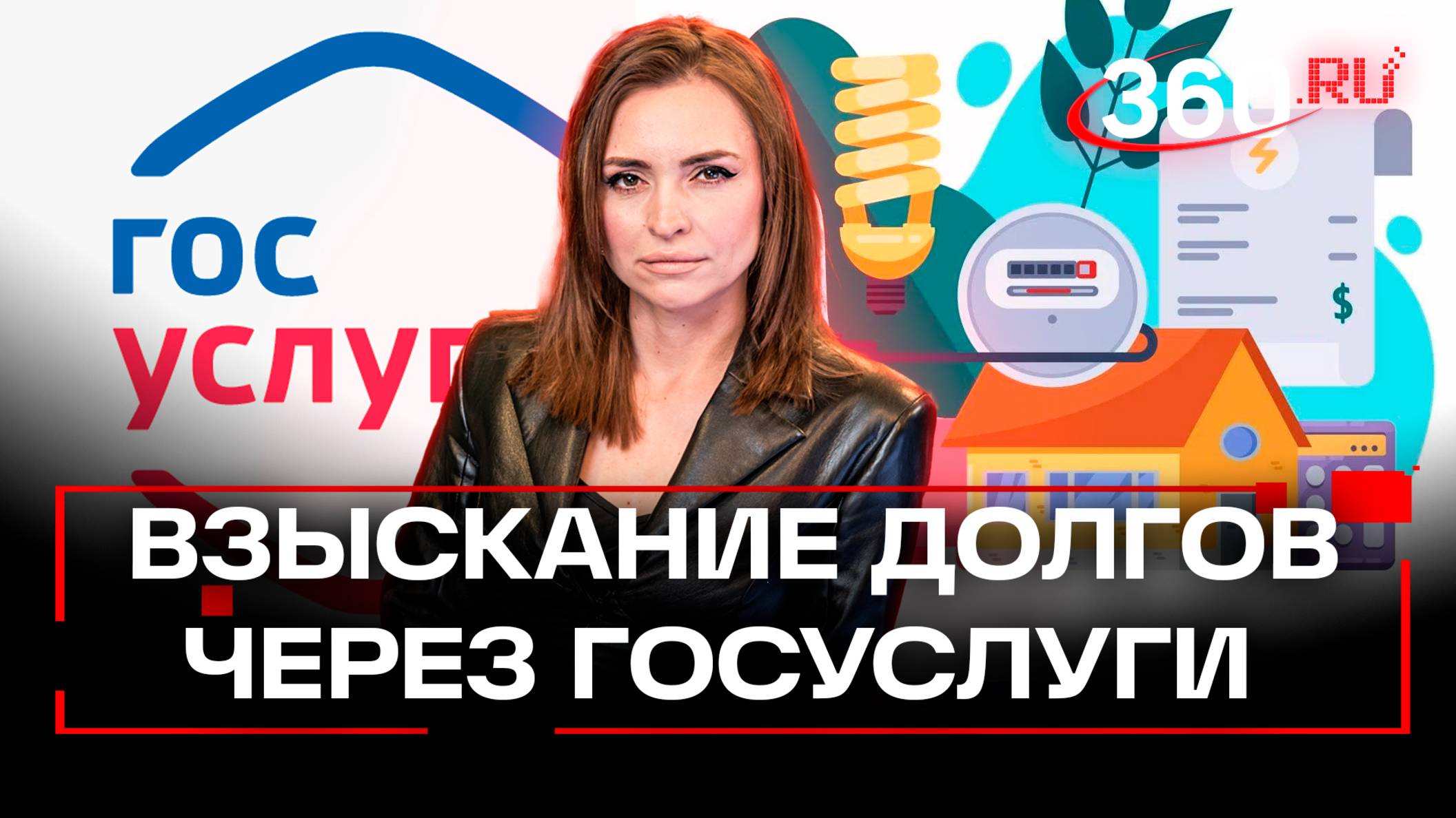 Эксперимент направлен против граждан - взыскания долгов по ЖКХ через Госуслуги. Екатерина Малашенко