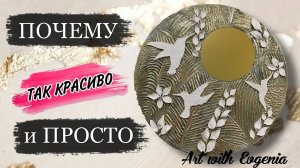 Урок по созданию декоративного зеркала. Картина текстурной пастой. Art lessons for beginnerrs