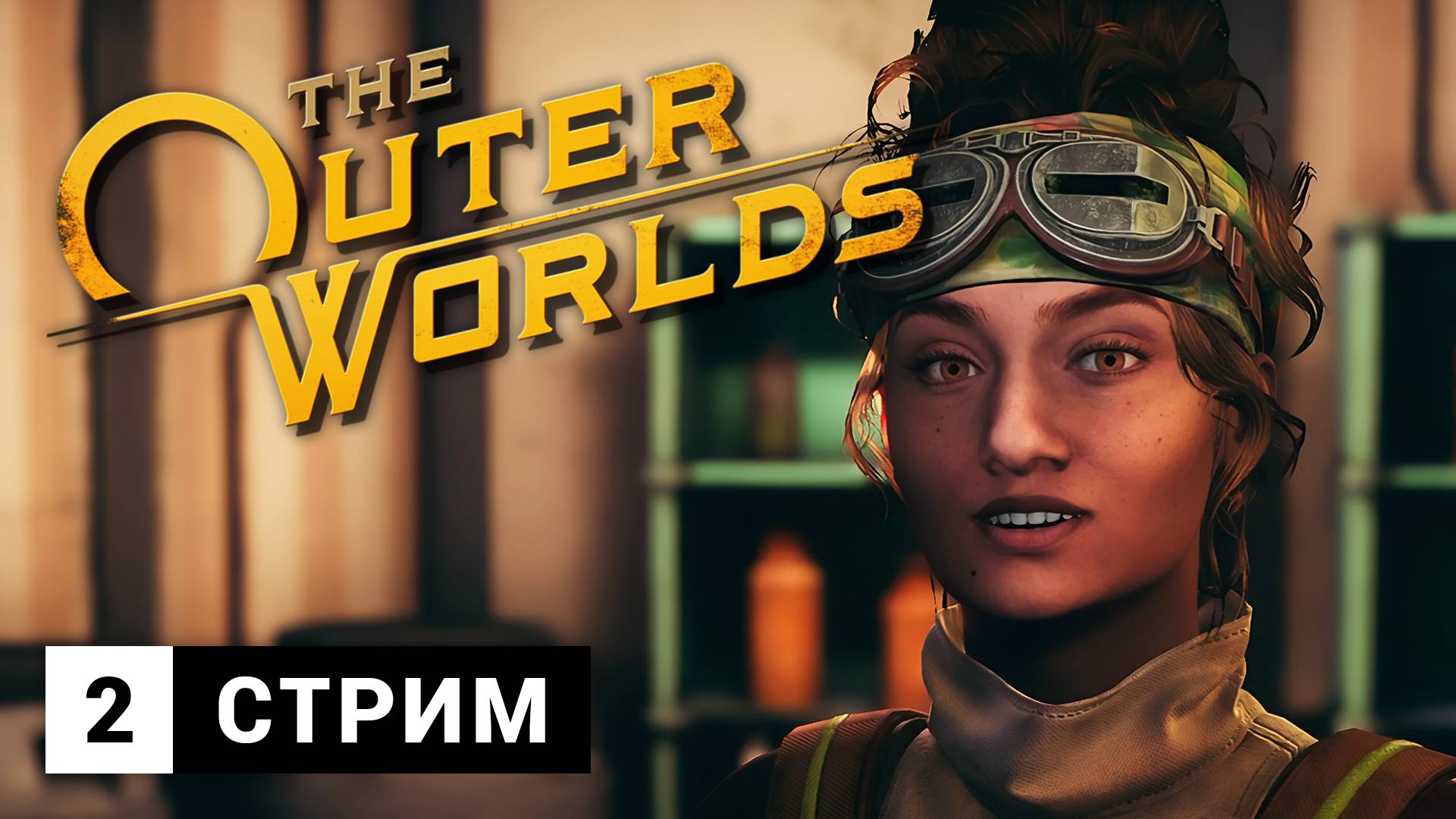 The Outer Worlds  Прохождение с2