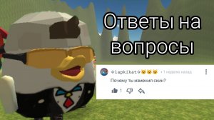 ВОПРОС ОТВЕТ #1 | Ответы на ваши вопросы