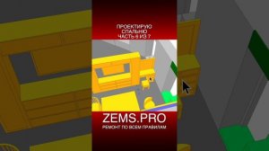 ZEMS.PRO — ремонт по всем правилам #shorts #алексейземсков #спальня #проектквартиры