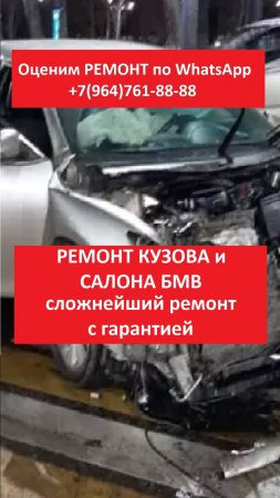РЕМОНТ КУЗОВА и САЛОНА БМВ
