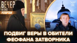 ПОДВИГ ВЕРЫ И ВОЗВРАЩЕНИЕ ИКОНЫ БОГОРОДИЦЫ В ВЫШИНСКИЙ МОНАСТЫРЬ