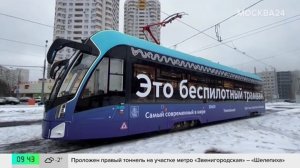 В Москве готовятся запустить второй беспилотный трамвай