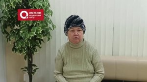 Отзыв супруги пациента МЦ "Открытие"