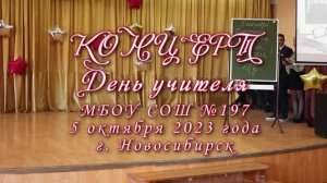 2023-10-05 Концерт на день учителя