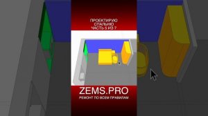 ZEMS.PRO — ремонт по всем правилам #shorts #алексейземсков #спальня #проектирование