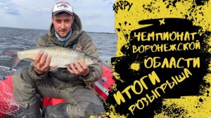 Чемпионат Воронежской области по ловле спиннингом с лодок  I Рыбалка пошла не по плану