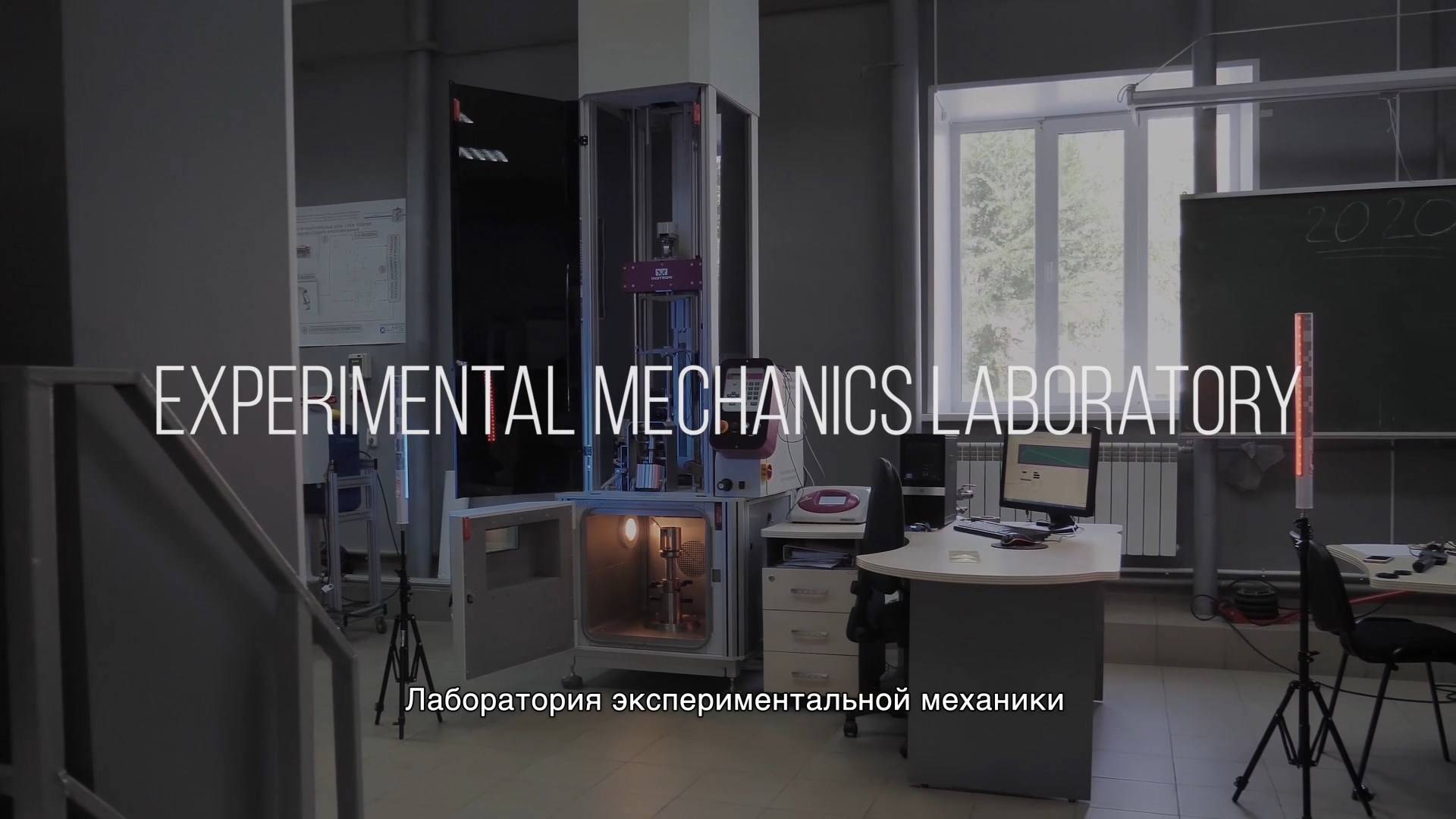 Experimental Mechanics Laboratory