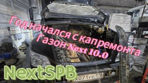 Начинаем новый 2025 год с капитального ремонта мотора Газон Next😭😭😭🤦🤦🤦🤦