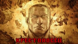 Diablo III: Reaper of Souls - ФИЛЬМ (Крестоносец / Мужчина) 1080p/60