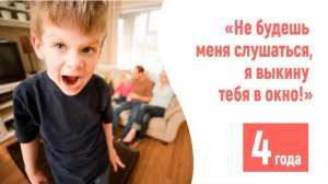 Сын угрожаем нам в ответ на запрет. 4 года. Как реагировать родителям?