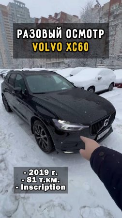 Аппарат #volvo XC60 #автоподборспб #автоподбормосква #clinlicar #обзор #автомобили