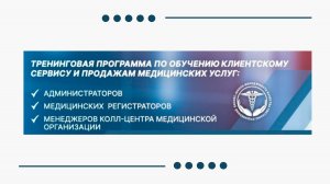 Фрагменты занятия тренинговой программы для администраторов и операторов колл-центра мед организации