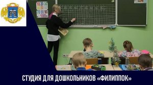 Студия для дошкольников «Филиппок» в Кунцеве